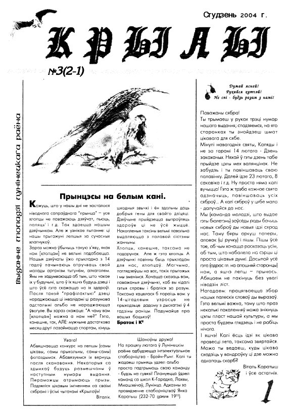 Крылы 3 (2-1) 2004