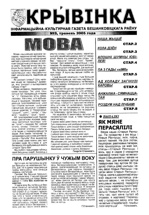 Крывінка 3/2005