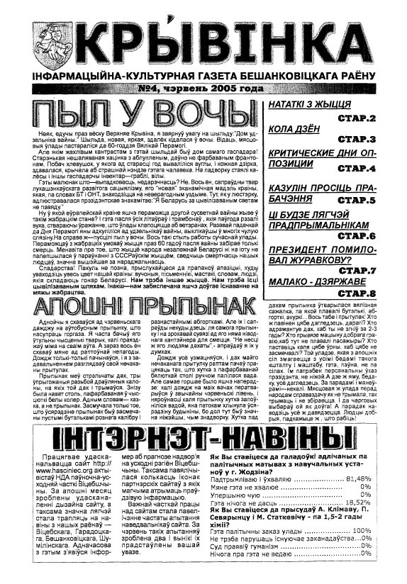 Крывінка 4/2005