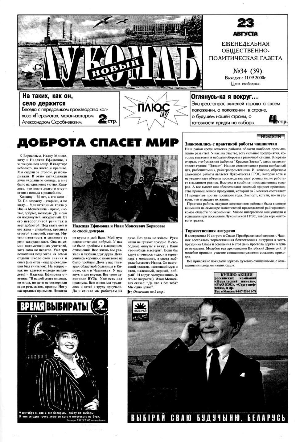 Новый Лукомль 34 (39) 2001