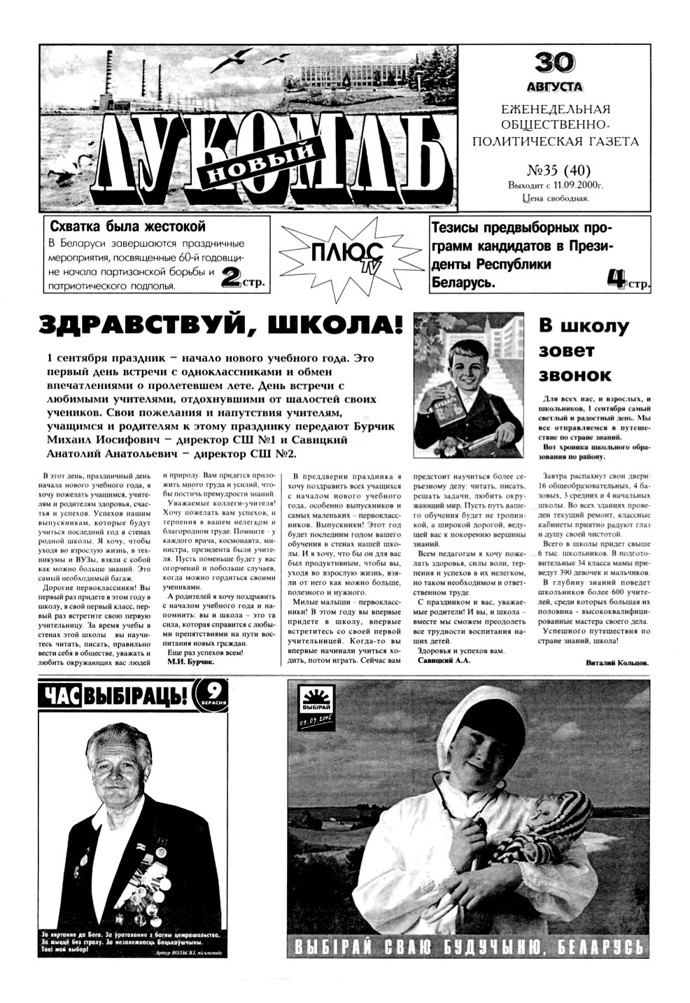 Новый Лукомль 35 (40) 2001