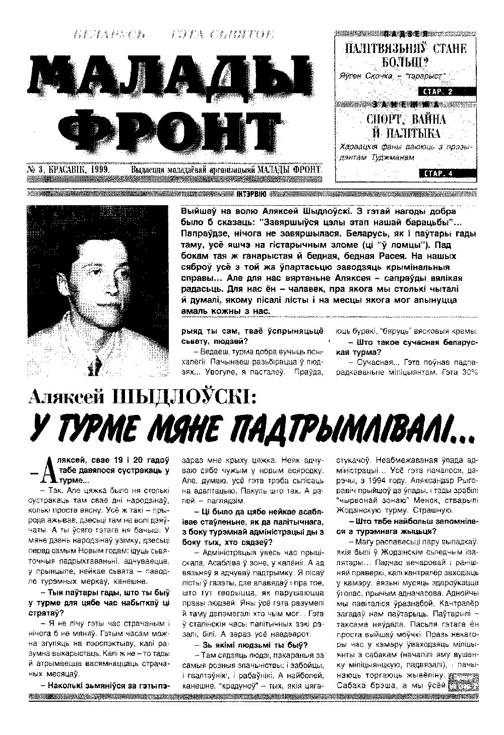 Малады Фронт 3/1999