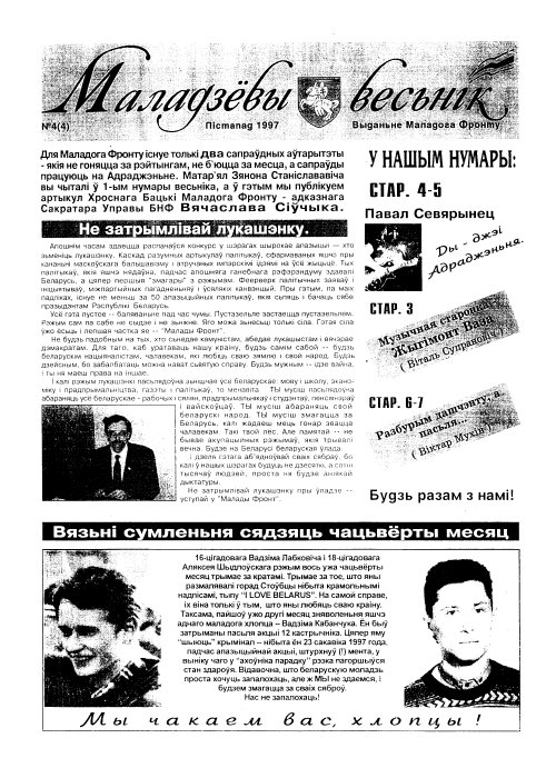 Маладзёвы весьнік 4 (4) 1997