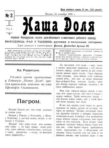 Наша доля (Вильня) 2/1906