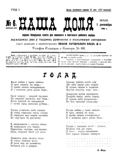 Наша доля (Вильня) 6/1906