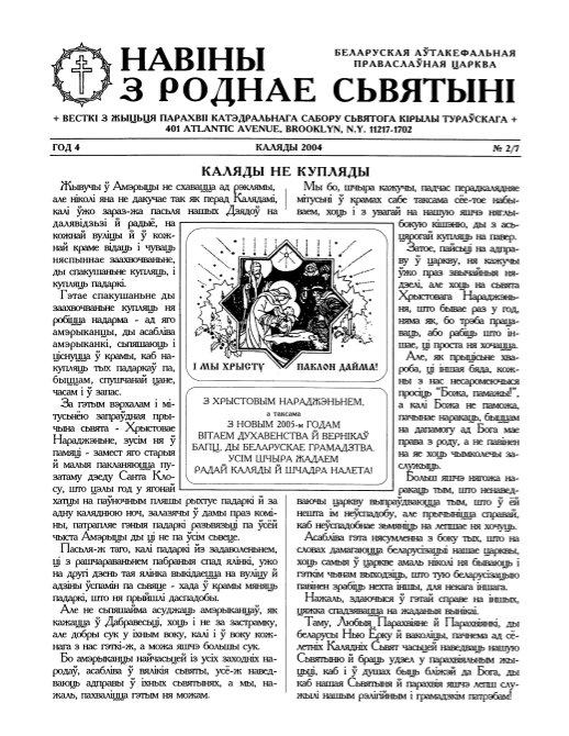 Навіны з роднае Сьвятыні 2 (7) 2004