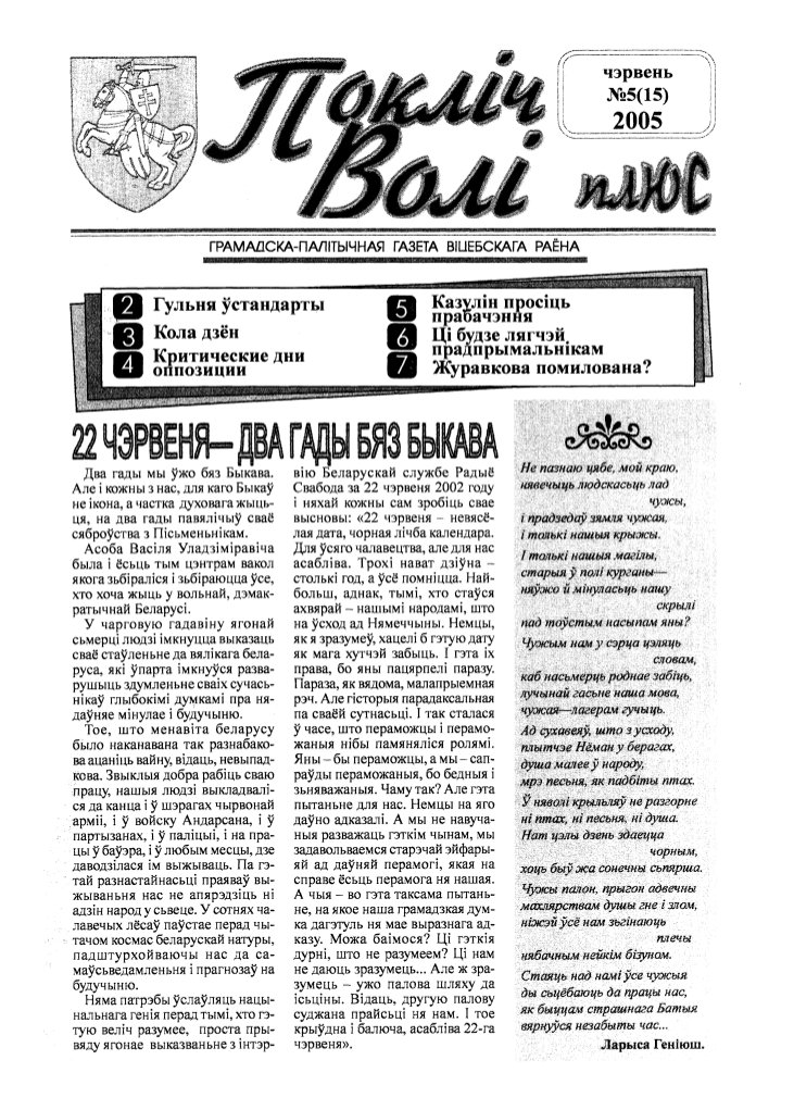 Покліч волі 5 (15) 2005