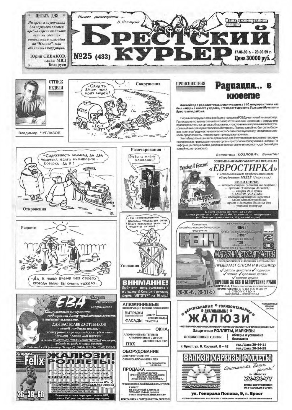 Брестский курьер 25 (433) 1999