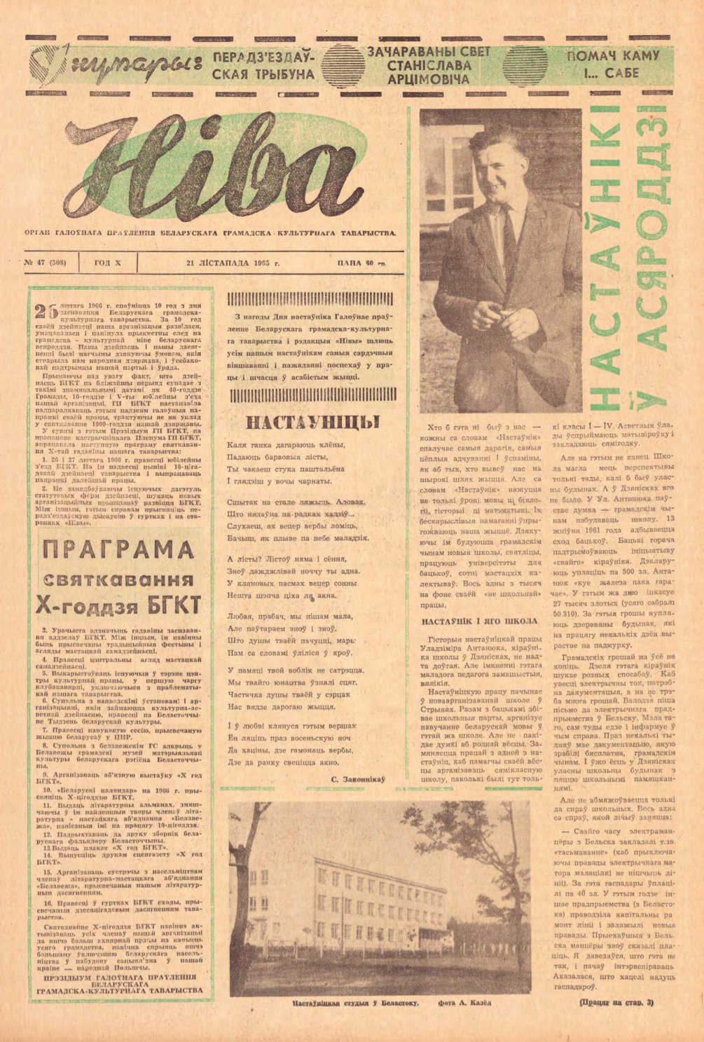 Ніва 47 (508) 1965