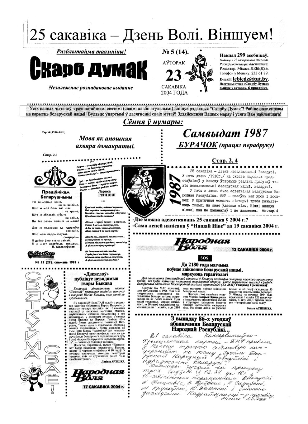 Скарб думак 05 (14) 2004