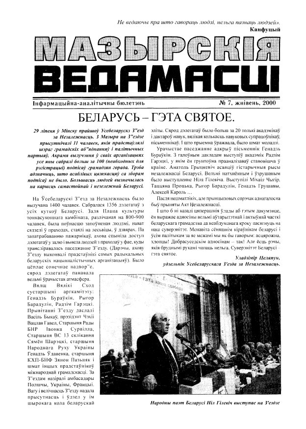 Мазырскія Ведамасці 7/2000