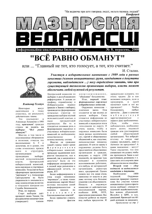 Мазырскія Ведамасці 8/2000