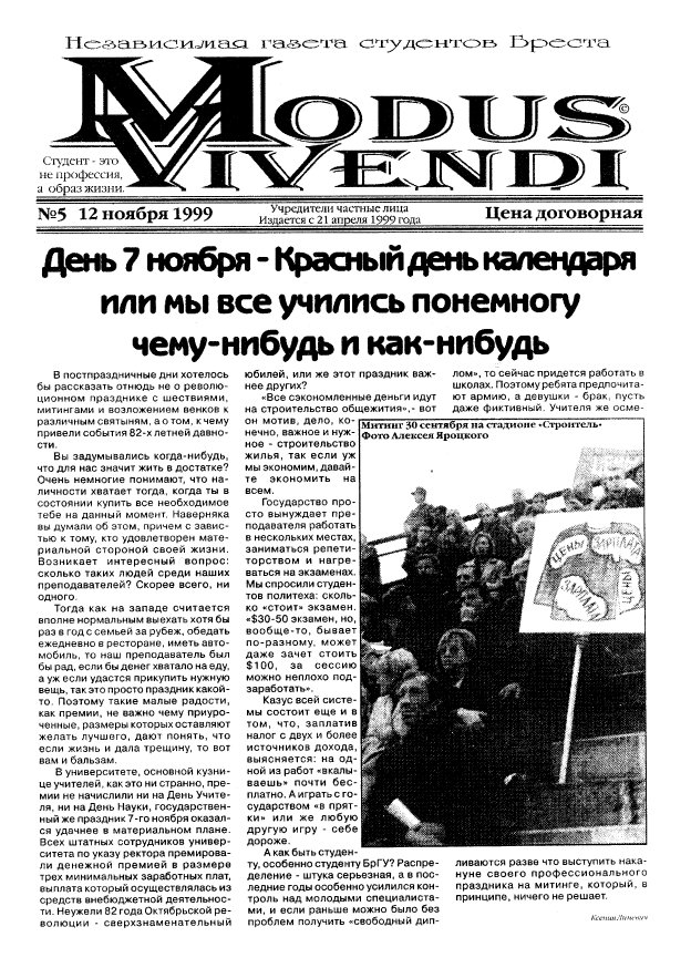 Modus vivendi 5/1999