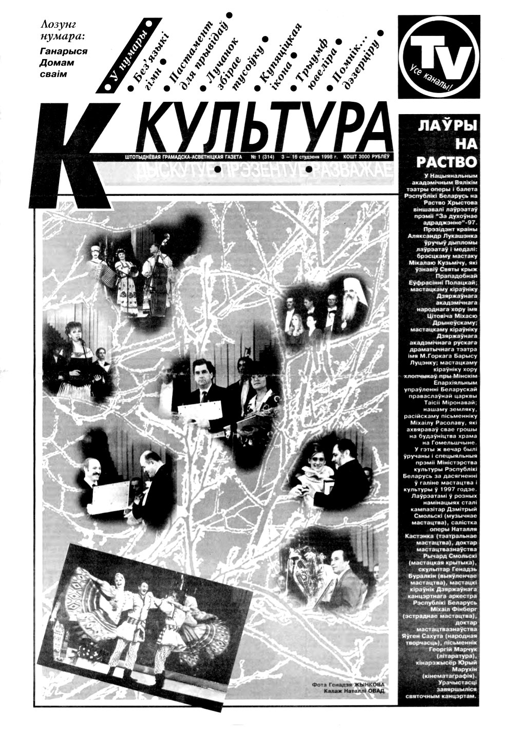 Культура 01 (314) 1998