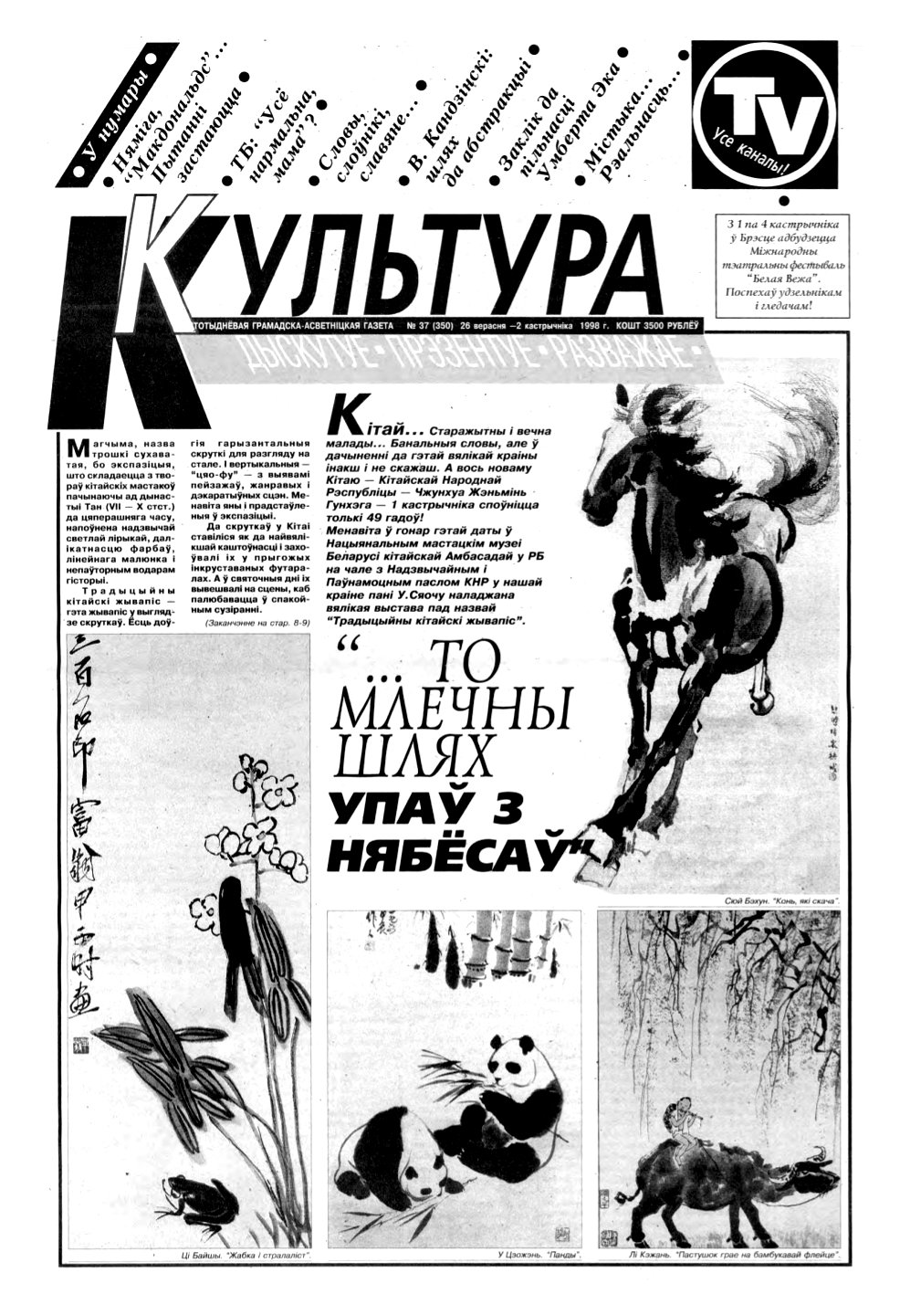 Культура 37 (350) 1998