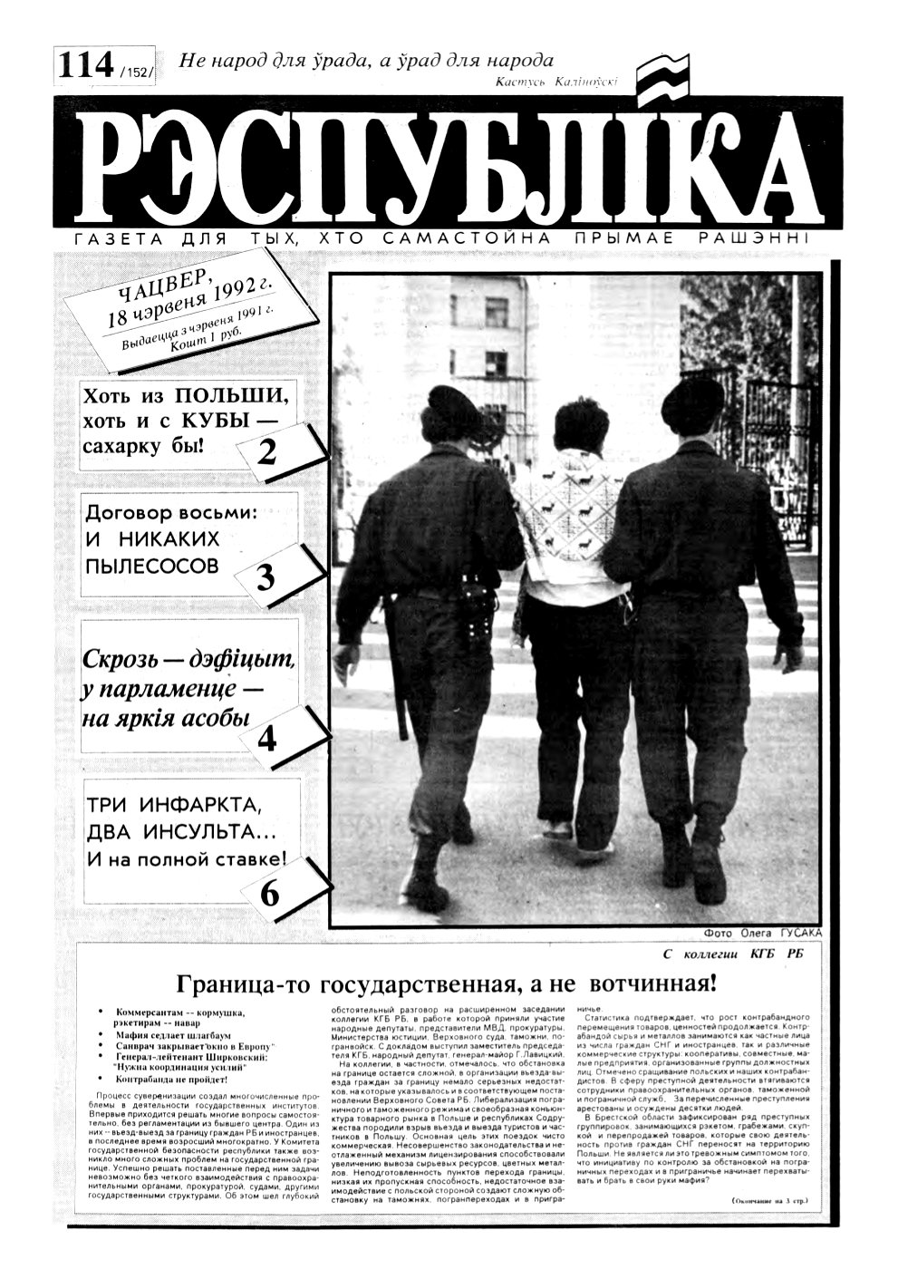 Рэспубліка 114 (152) 1992