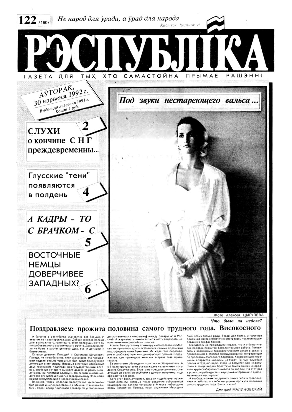 Рэспубліка 122 (160) 1992