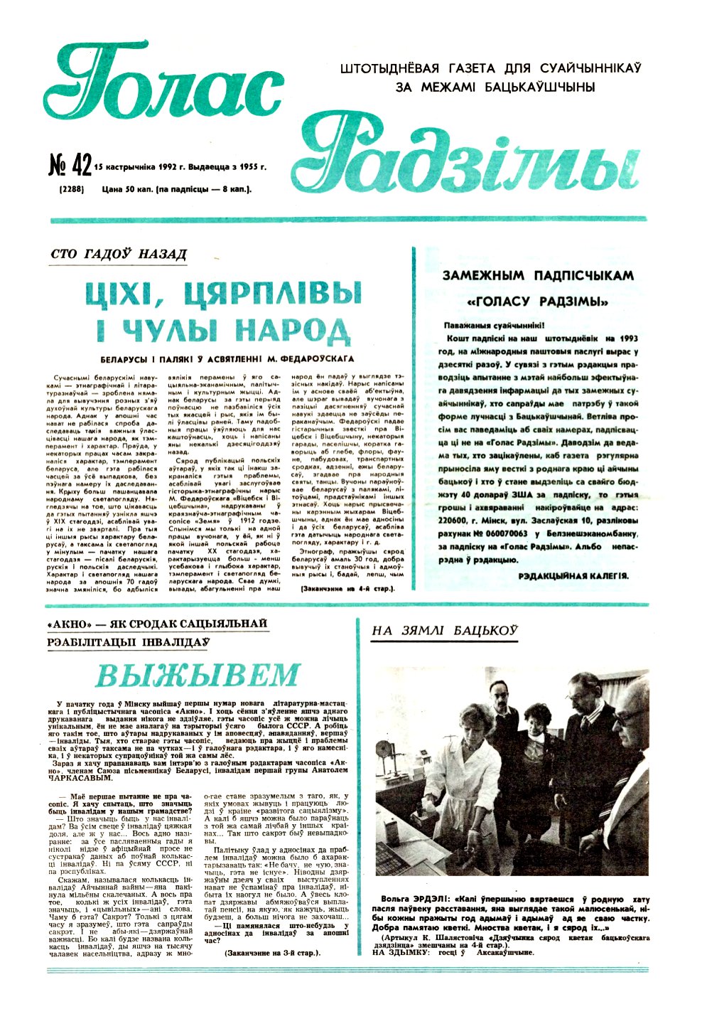 Голас Радзімы 42 (2288) 1992