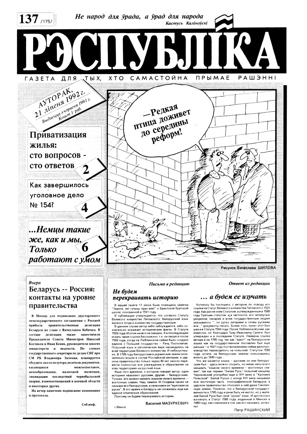 Рэспубліка 137 (175) 1992