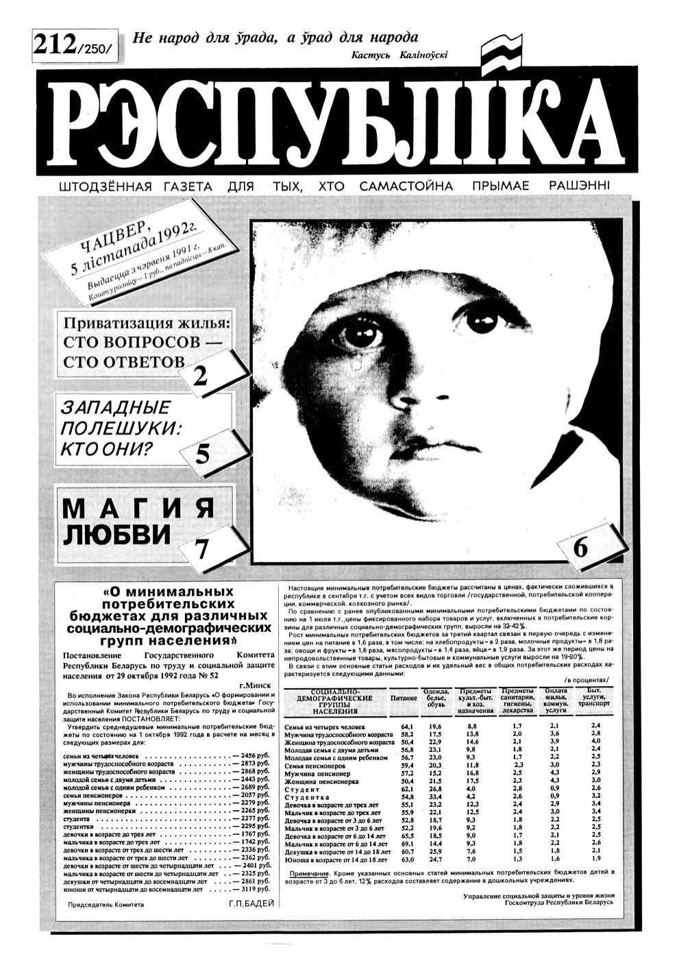 Рэспубліка 212 (250) 1992