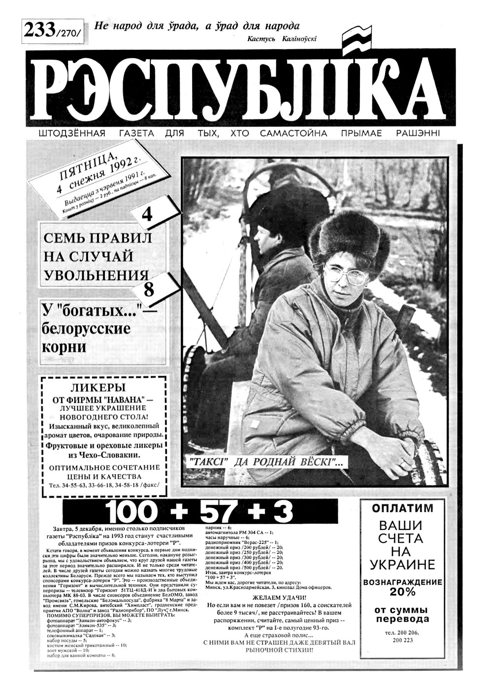 Рэспубліка 233 (270) 1992