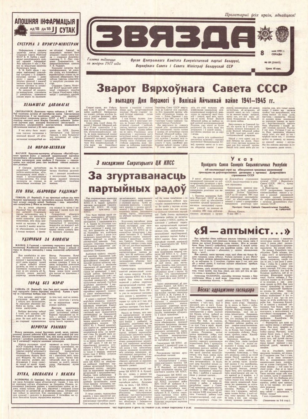 Звязда 89 (21617) 1991