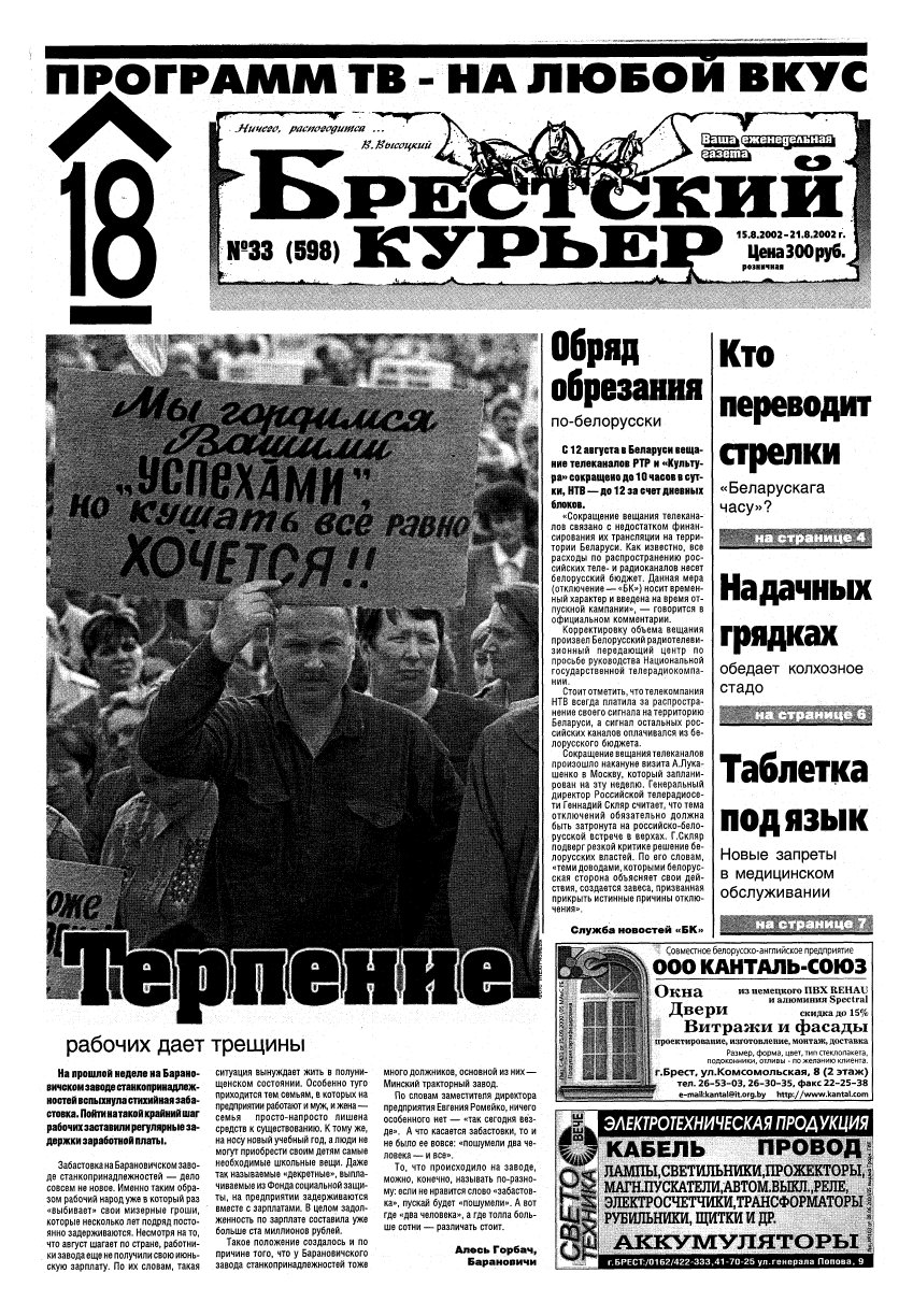 Брестский курьер 33 (598) 2002