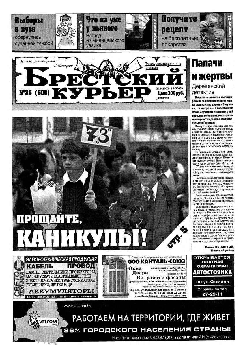 Брестский курьер 35 (600) 2002