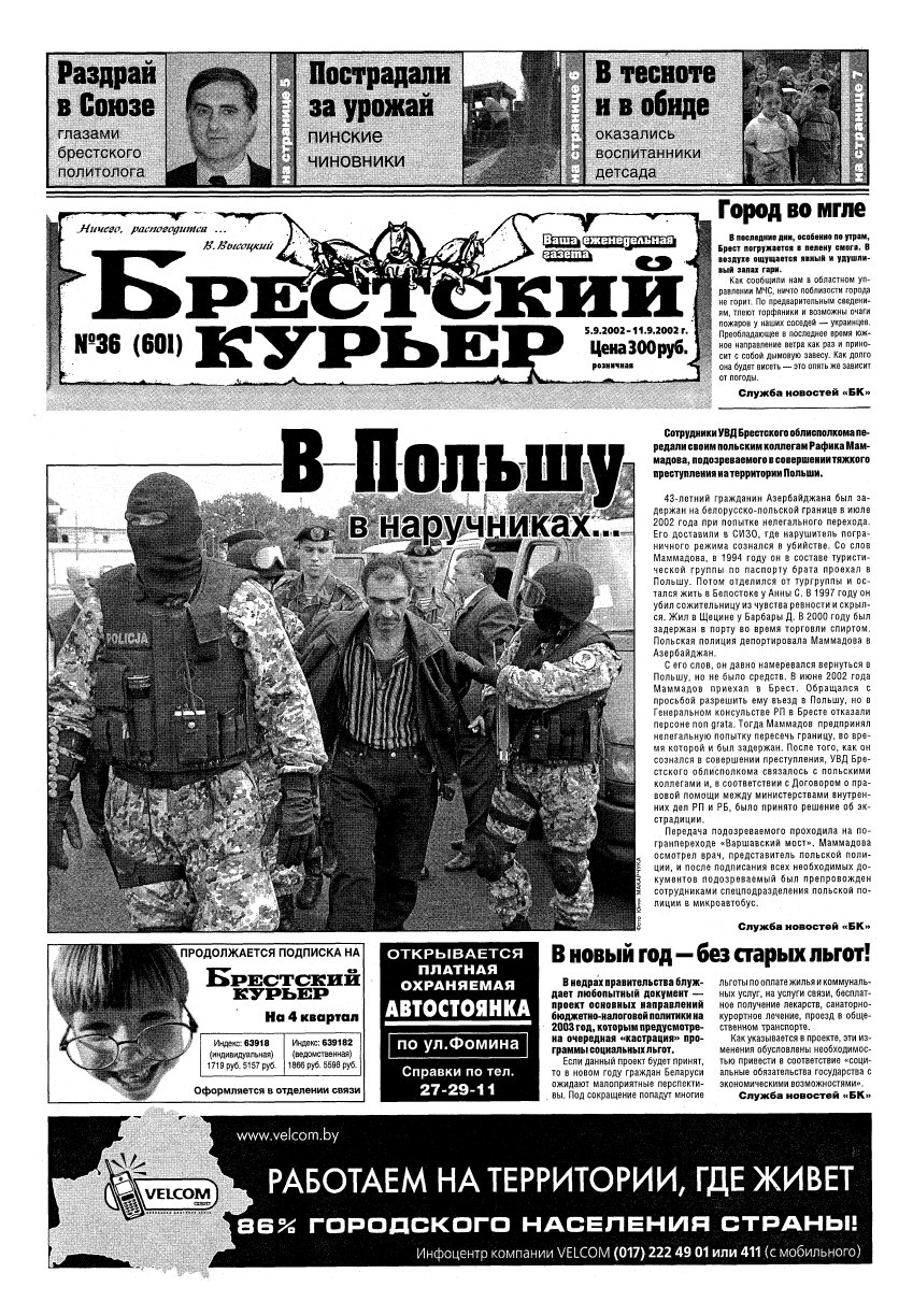 Брестский курьер 36 (601) 2002