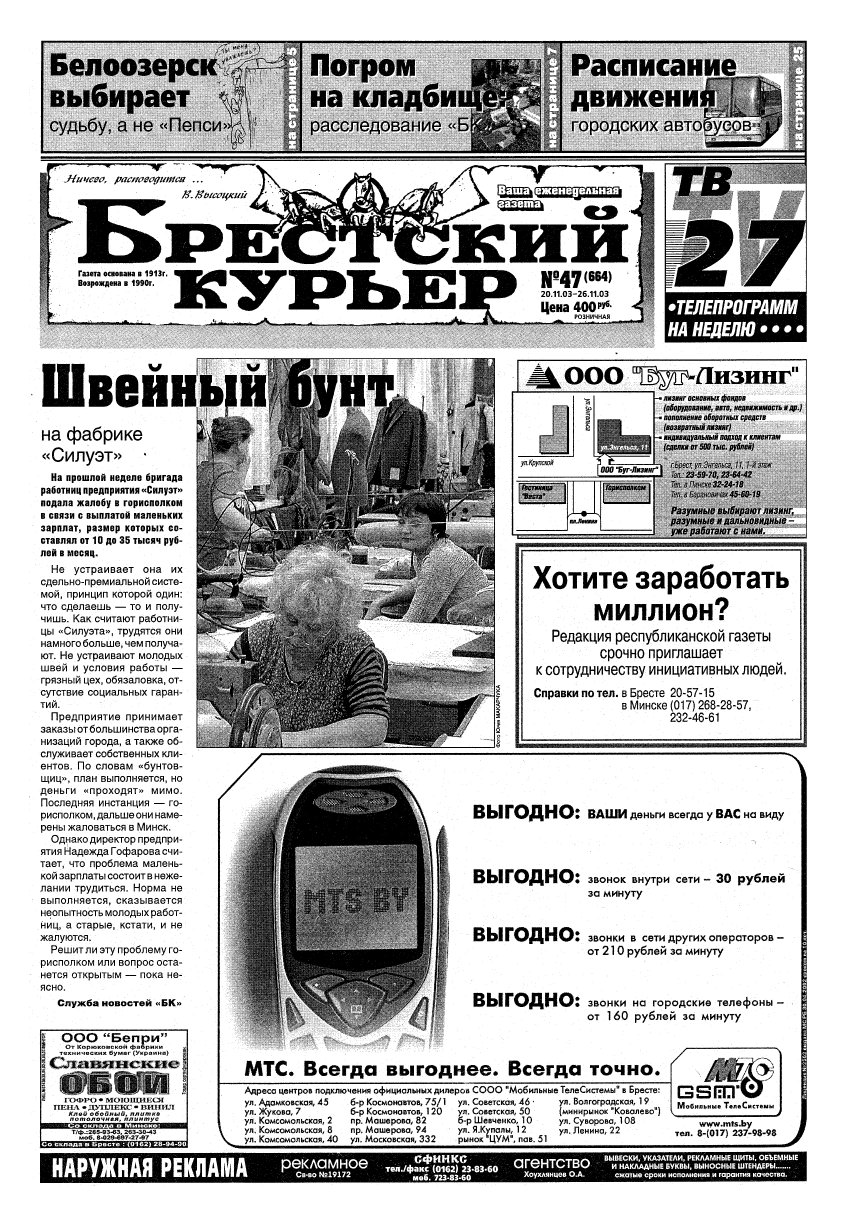 Брестский курьер 47 (664) 2003