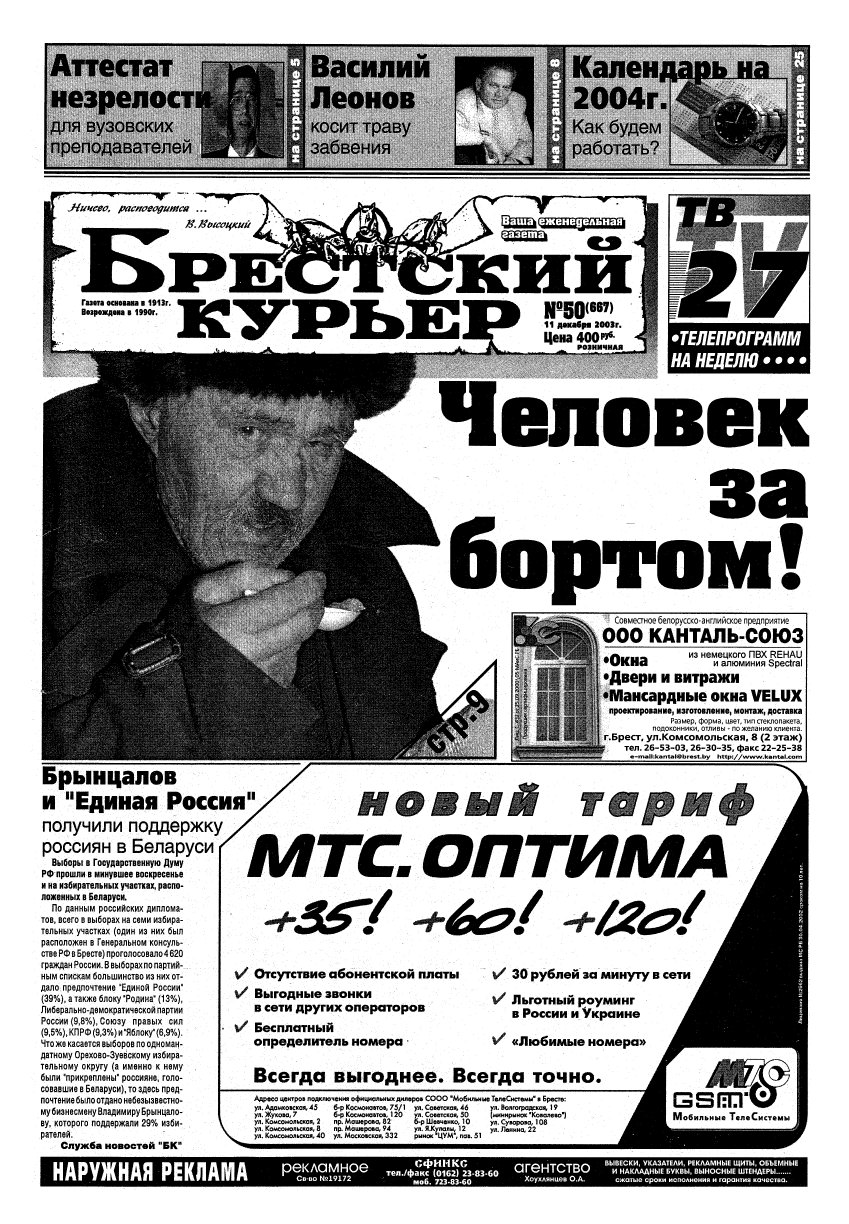 Брестский курьер 50 (667) 2003