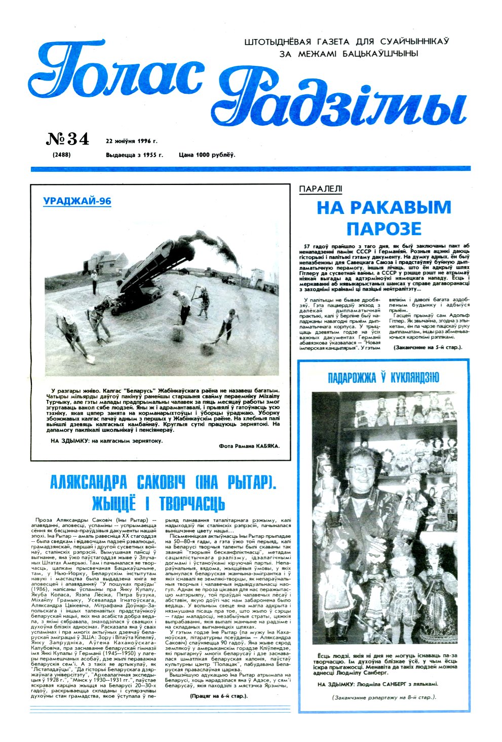 Голас Радзімы 34 (2488) 1996