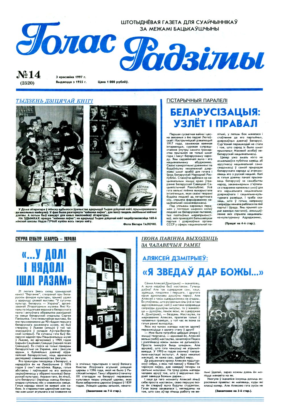 Голас Радзімы 14 (2520) 1997