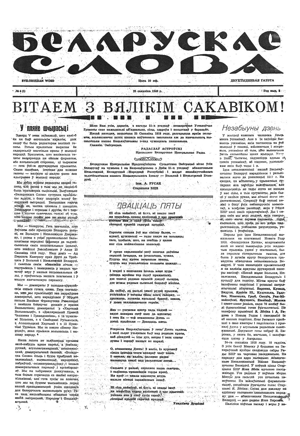 Беларускае слова=Byelorussian Word 4 (5) 1949