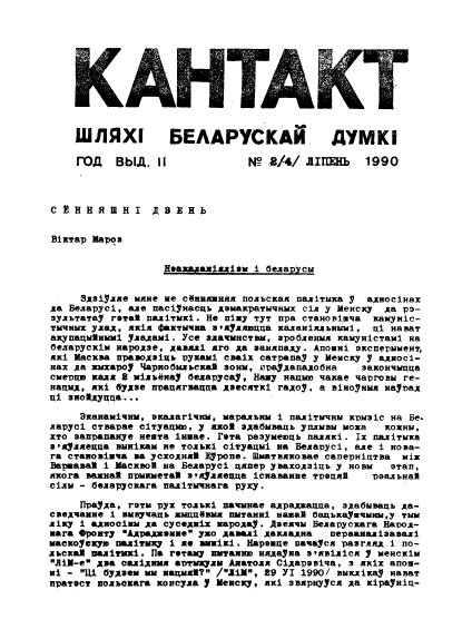 Кантакт 2 (4) 1990