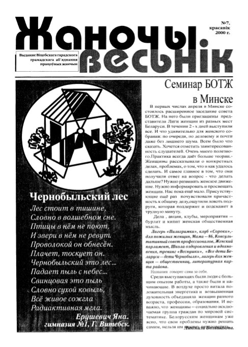 Жаночы веснік 7/2000