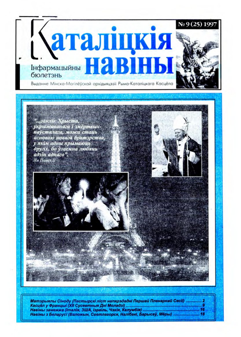 Каталіцкія навіны 09 (25) 1997