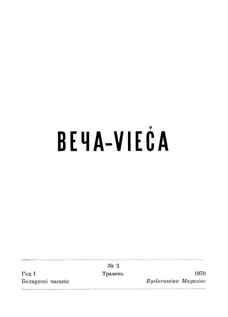 Веча - Vieča 3/1970