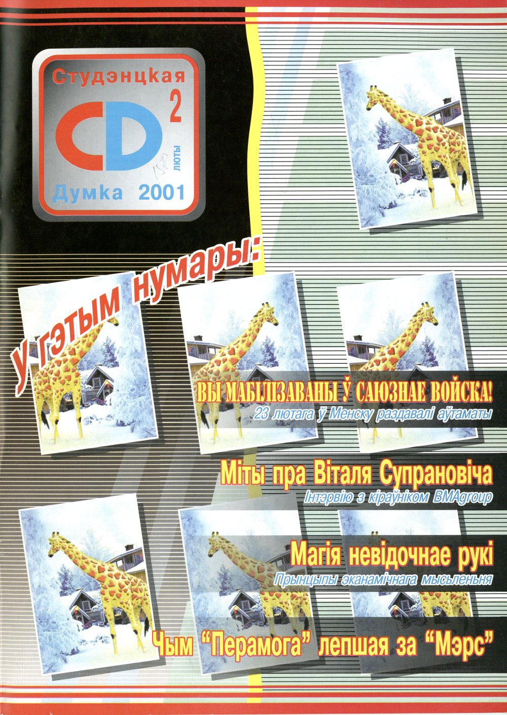 CD, Студэнцкая Думка 02/2001