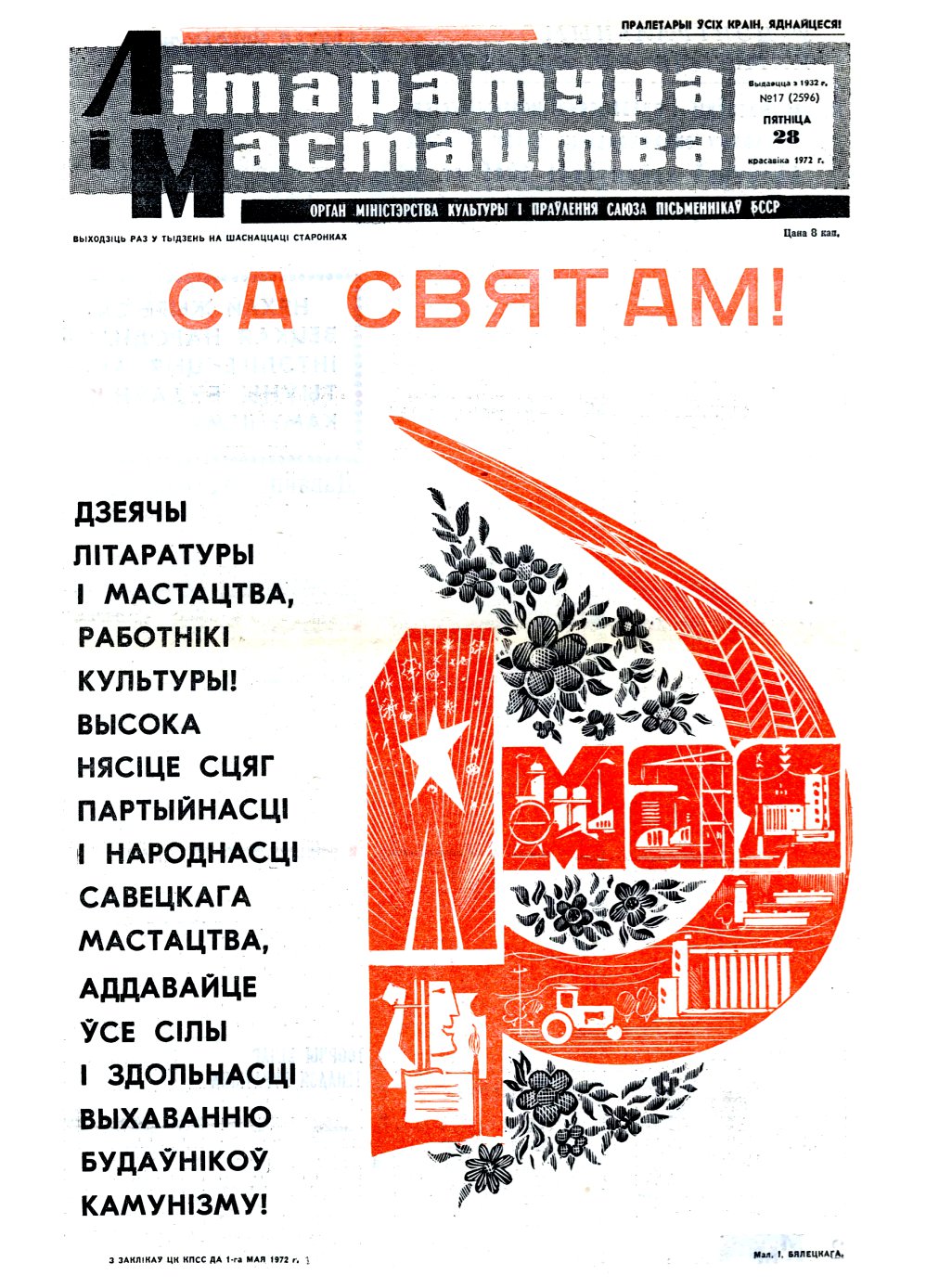 Літаратура і мастацтва 17 (2596) 1972