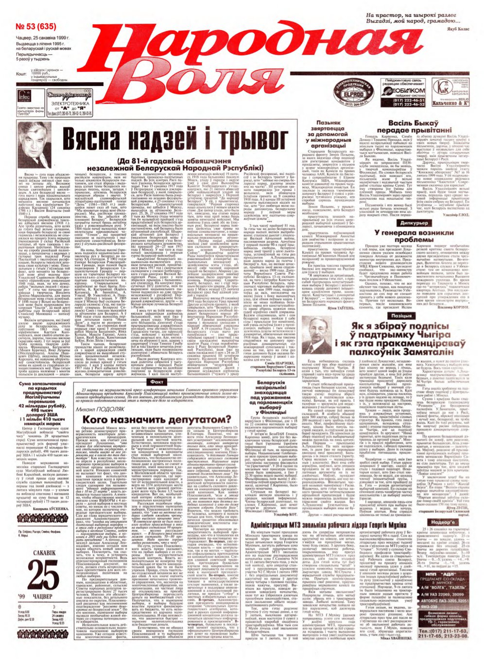 Народная Воля 53 (635) 1999