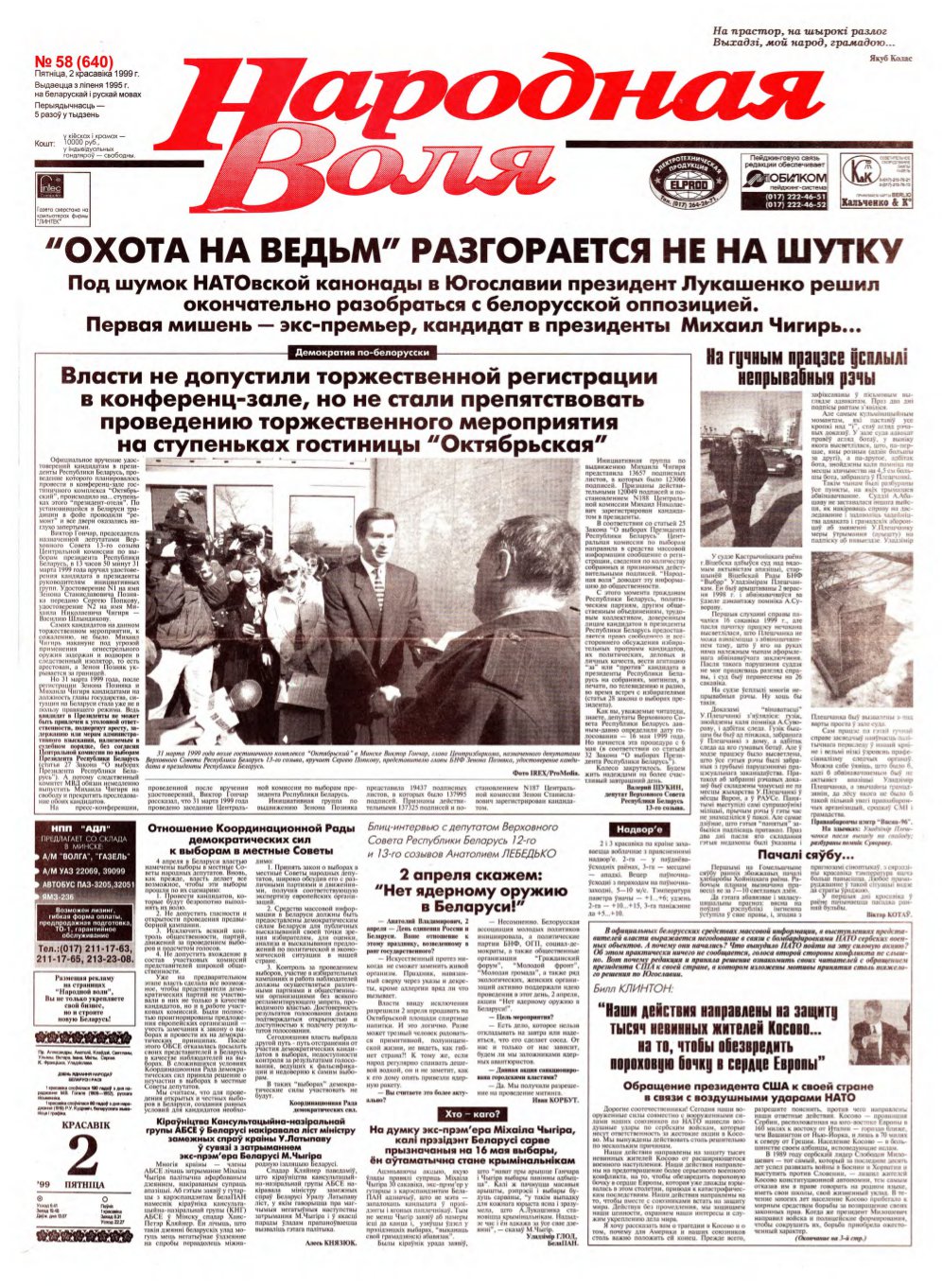 Народная Воля 58 (640) 1999