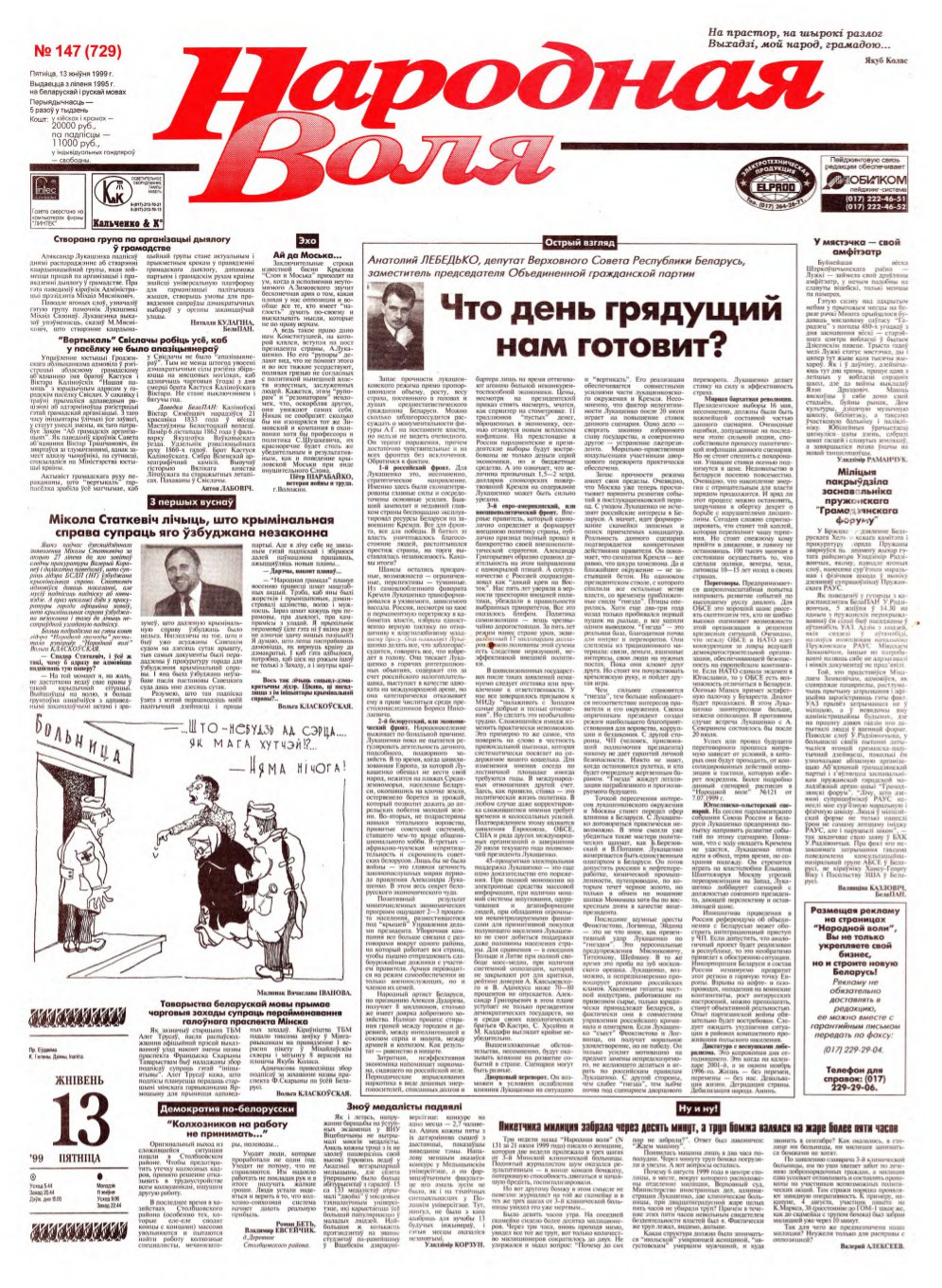 Народная Воля 147 (729) 1999