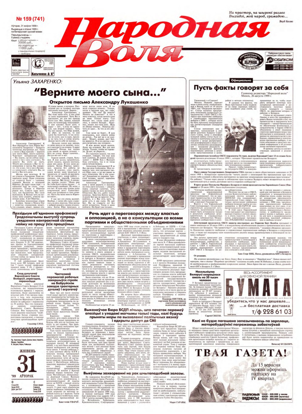 Народная Воля 159 (741) 1999