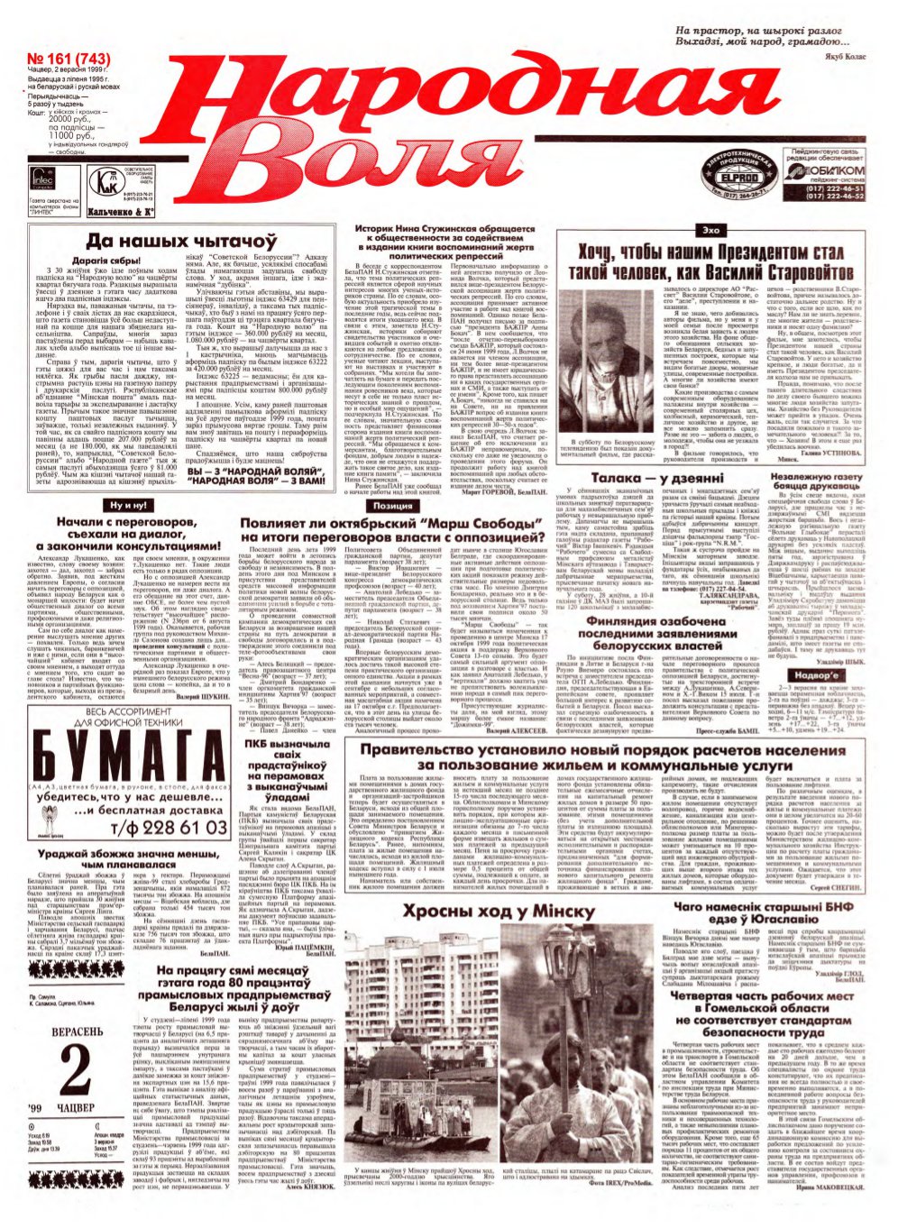 Народная Воля 161 (743) 1999