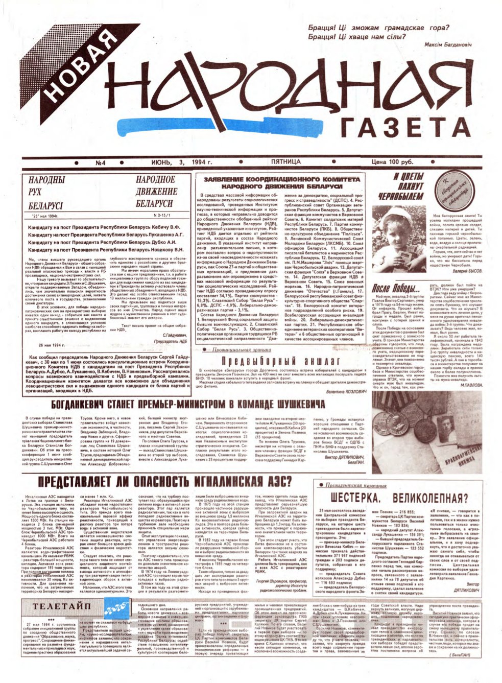 Новая народная газета 04/1994