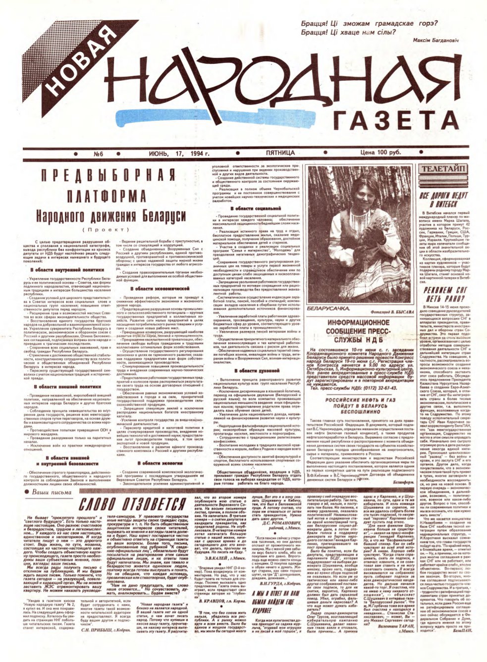 Новая народная газета 06/1994