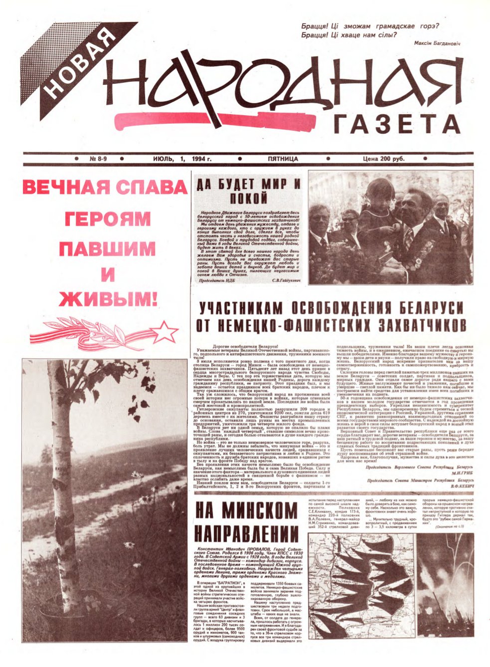 Новая народная газета 08-09/1994