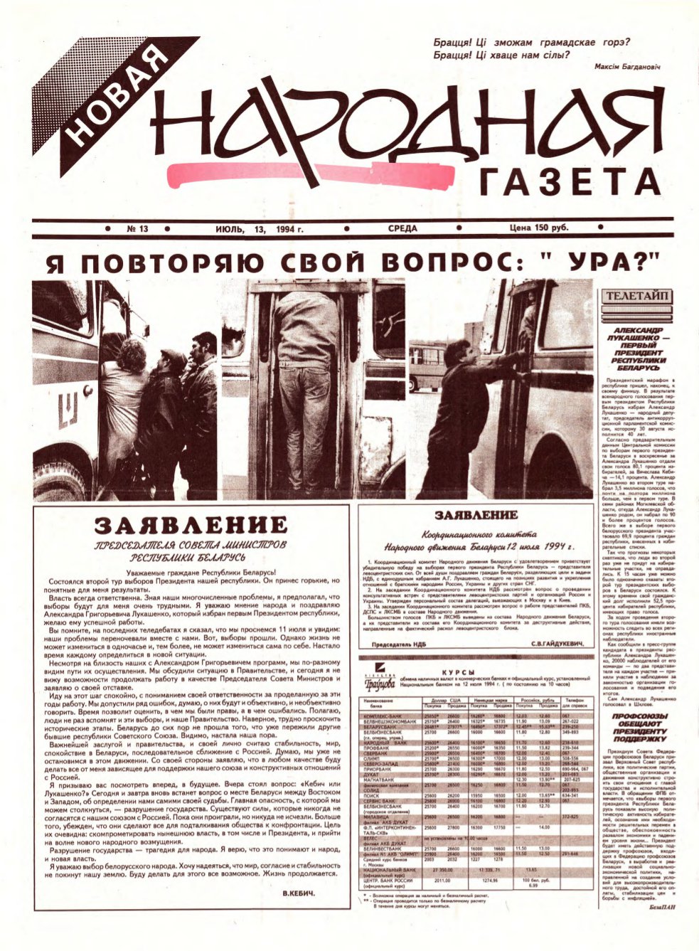 Новая народная газета 13/1994