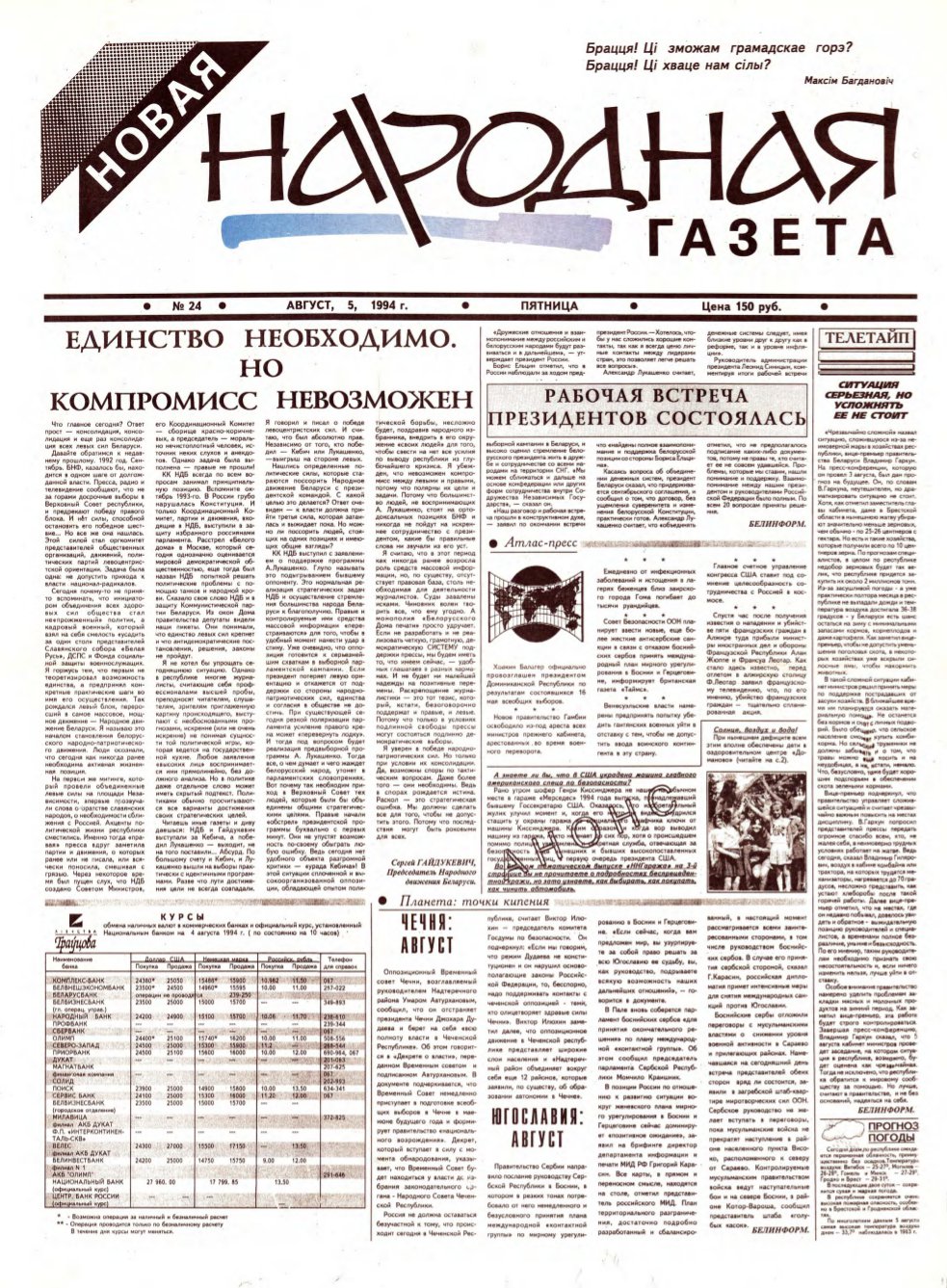 Новая народная газета 24/1994